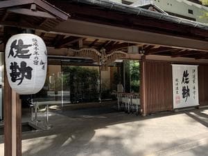 仙台 秋保温泉 伝承千年の宿 佐勘のイメージ