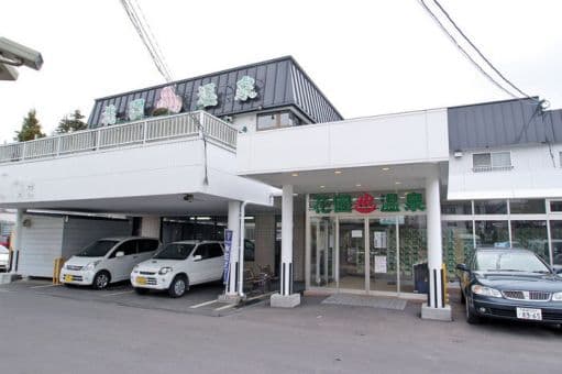 花園温泉(函館)のイメージ