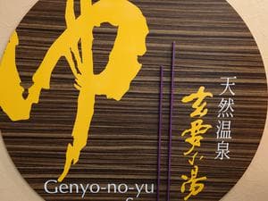 アパホテル 千葉八千代緑が丘のイメージ