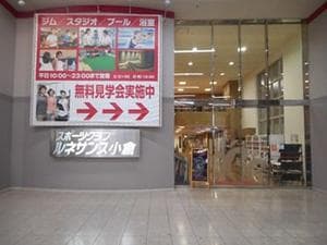 スポーツクラブ&サウナスパ ルネサンス 小倉のイメージ