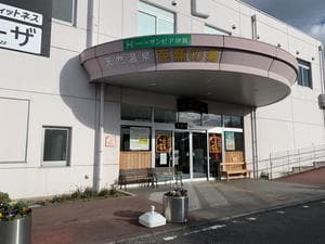 ヒルホテル サンピア伊賀 天然温泉 芭蕉の湯のイメージ