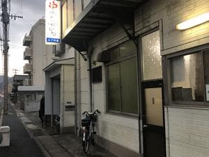 ふじの湯のイメージ