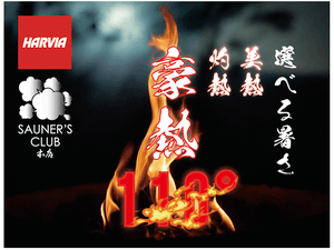 ウツノミヤサウナクラブ 【 本店 】のイメージ