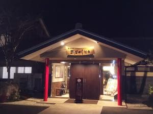 関観光ホテル 西の屋別館 武芸川温泉のイメージ