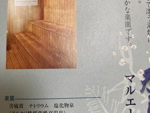 ホテルマルエー温泉のイメージ