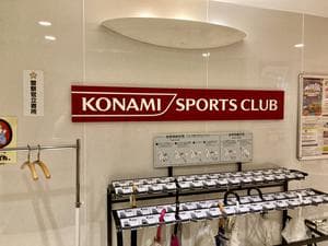 コナミスポーツクラブ船堀のイメージ