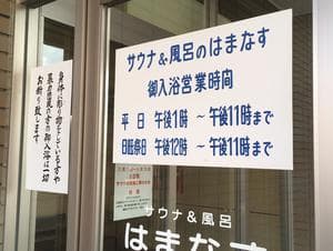 網走ロイヤルホテル(サウナ&風呂のはまなす)のイメージ