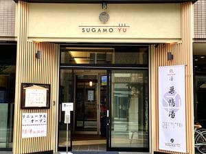 巣鴨湯のイメージ