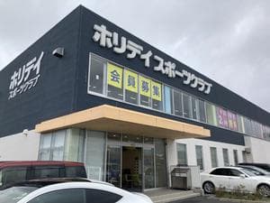 ホリデイスポーツクラブ 木更津のイメージ
