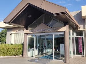 君津メディカルスポーツセンターのイメージ