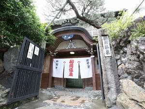 船岡温泉のイメージ