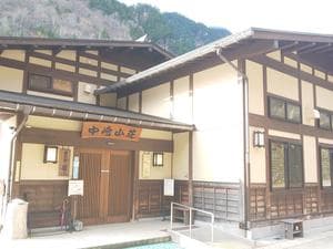 中崎山荘 奥飛騨の湯のイメージ