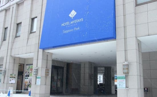 ホテルマイステイズプレミア札幌パークのイメージ