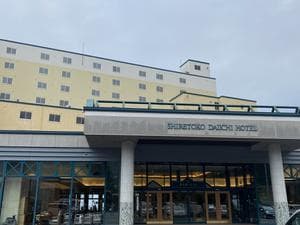 知床第一ホテルのイメージ