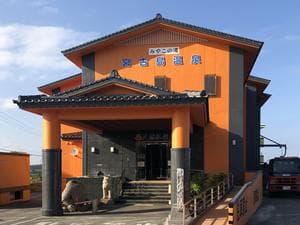 みやこの湯のイメージ