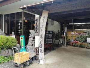 湯之元温泉のイメージ