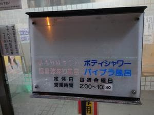 萬石湯のイメージ