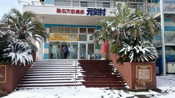 桑名天然温泉 元気村のイメージ