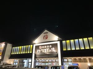 鴛野温泉 はなまるの湯のイメージ