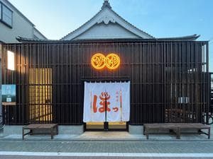 堀田湯のイメージ