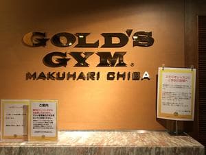ゴールドジム 幕張千葉(WBG)のイメージ