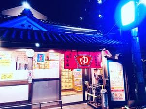 新生湯のイメージ