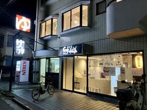 銭湯Gokurakuyaのイメージ