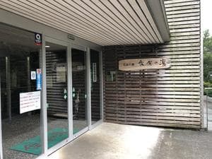 石段の郷 佐俣の湯(道の駅 美里 佐俣の湯)のイメージ