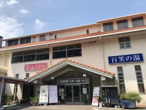 修善寺時之栖 百笑の湯のイメージ