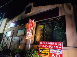 和料理と湯の宿 周山のイメージ