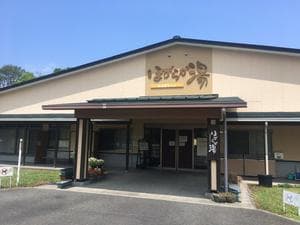 エコクリーンほがらか湯のイメージ