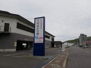 礼文島温泉 うすゆきの湯のイメージ