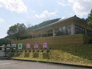 湯谷温泉 弥山荘のイメージ