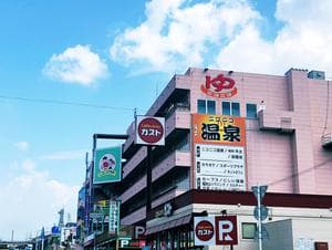 ニコニコ温泉のイメージ