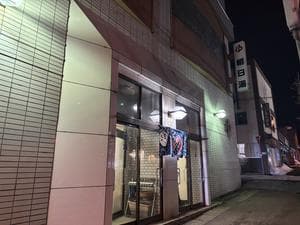 朝日湯のイメージ