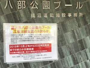 八部公園プールのイメージ