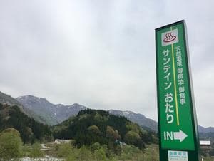 サンテインおたりのイメージ