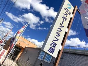 茂原スポーツクラブのイメージ