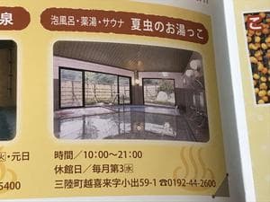 夏虫のお湯っこのイメージ