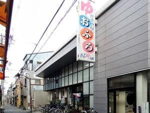 あさひ湯のイメージ