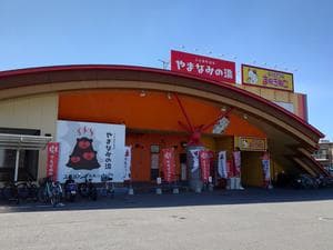 大分森町温泉やまなみの湯のイメージ