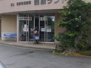 健康ランド須玉のイメージ