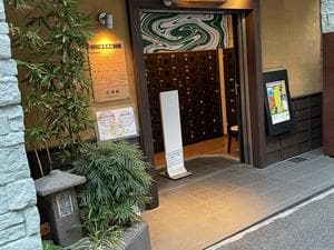 渋谷笹塚温泉 栄湯のイメージ