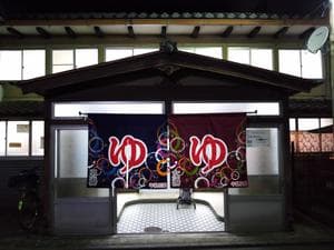 長池湯のイメージ