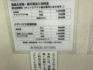 白馬アルプスホテルのイメージ