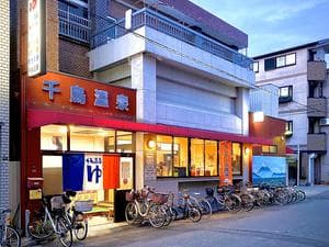 千鳥温泉(自転車湯)のイメージ