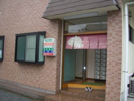 菊の湯(大和)のイメージ