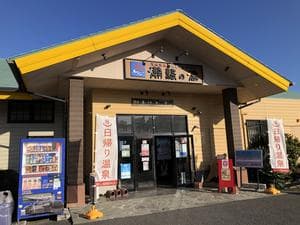 潮騒の湯のイメージ