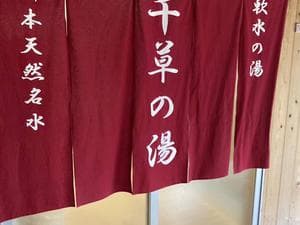 Awajishima dog stay. CHIKUSAのイメージ