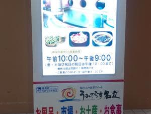 うみてらす名立 名立の湯ゆららのイメージ